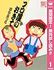フロ屋のおきて【期間限定無料】 1 (マーガレットコミックスDIGITAL)