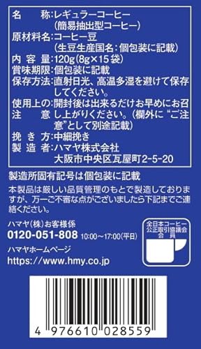 ハマヤ ブルーマウンテンブレンド 8g×15パック×2