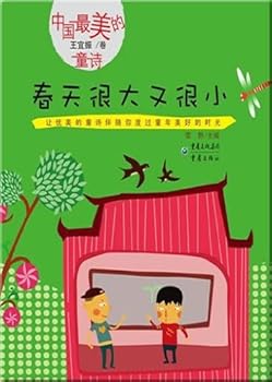 Paperback Wang Yizhen Volume: Spring great and small(Chinese Edition) [Simplified_Chinese] Book