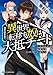 巻き込まれて異世界転移する奴は、大抵チート (1)【期間限定　無料お試し版】