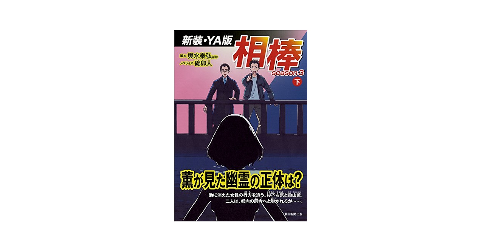 【新品未開封】　相棒　season3 backend=imagemagick;version=1;