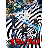 イリュージョン(吹替版)