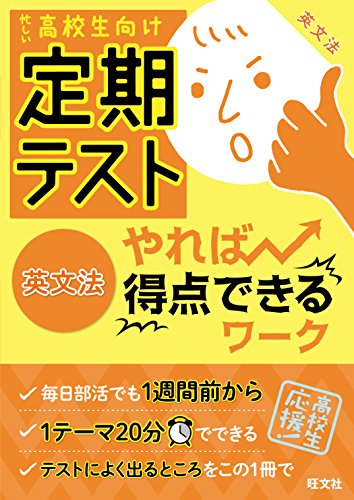 無料電子書籍 アプリ 定期テスト やれば得点できるワーク 英文法 定期テストやれば得点できる バイ