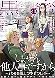 黒蜜 Vol.40
