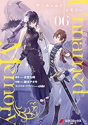 Unnamed Memory 小説8冊＋漫画3冊セット Amazon.co.jp: Unnamed Memory 8 (電撃コミックスNEXT) eBook