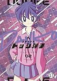 炎の闘球女 ドッジ弾子 第15話 弾子覚醒 (てんとう虫コミックス)