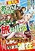 曰く「衰えた」おっさん騎士団長、引退して悠々自適な旅に出る～一人旅のはずが、いつのまにか各界の才能たちに追われてるんだが？～【SS付き】 (グラストNOVELS)