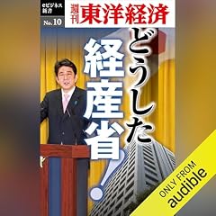 『どうした経産省！』のカバーアート