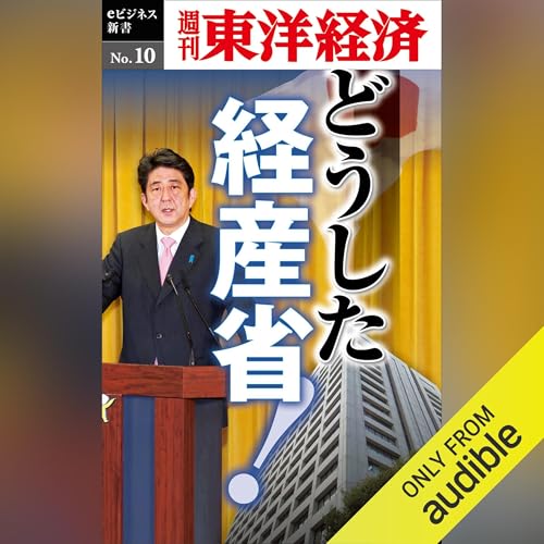 Page de couverture de どうした経産省！