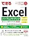 できるExcel パーフェクトブック 困った! &便利ワザ大全 Office 2021/2019/2016 & Microsoft 365対応