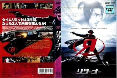 Amazon Com Returner リターナー 中古dvd レンタル落ち Dvd Movies Tv