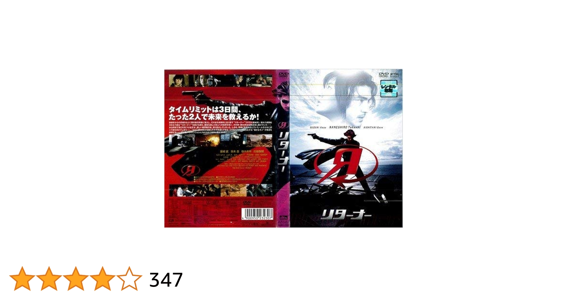 Amazon.co.jp: リターナー[レンタル落ち] : 金城武, 鈴木杏
