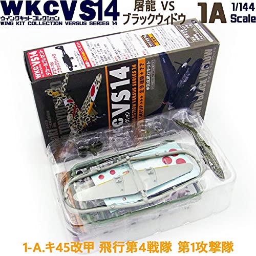 Amazon | ウイングキットコレクション VS14 01A キ45改甲 二式複座戦闘