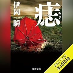 『痣』のカバーアート