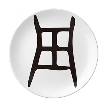 DIYthinker Bone Inscription Chinese Surname Character Zhou Decorative Porcelain Dessert Plate 8 inch Dinner Home Gift