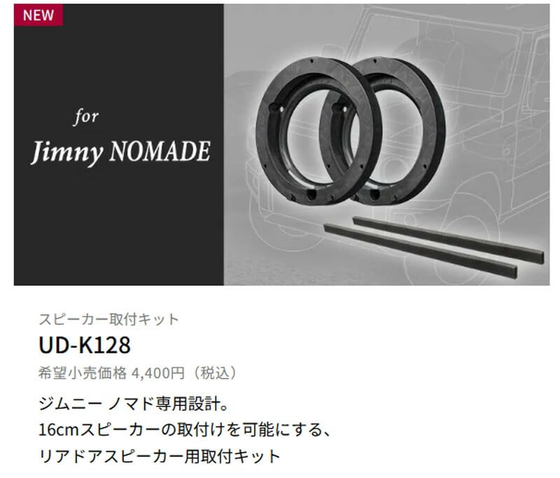 Amazon.co.jp: TS-F1640II+UD-K128ジムニーノマド(R7/6～)専用16cmリア
