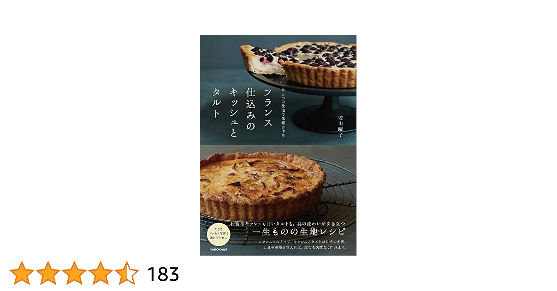 タルトとパイの本 Amazon.co.jp: 型1つで作る、バターとオイルのパイとタルト