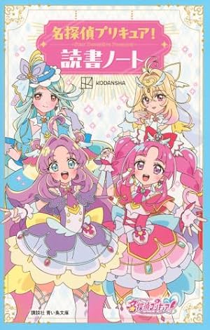 冬*9様 わんだふるぷりきゅあ！プリキュアコレクション　小冊子つき特装版 小冊子つき わんだふるぷりきゅあ! プリキュアコレクション 特装版