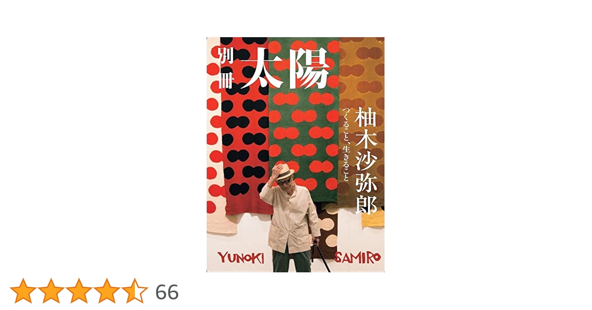 柚木沙弥郎　猫とさかな 　（大）37センチ✖️44センチ 楽天市場】柚木沙弥郎 シルクスクリーンの通販
