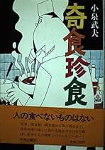 【中古】 食で日本を建て直せ/ソニー・ミュージックソリューションズ/小泉武夫 食で日本を建て直せ /ソニ-・ミュ-ジックソリュ-ションズ/小泉