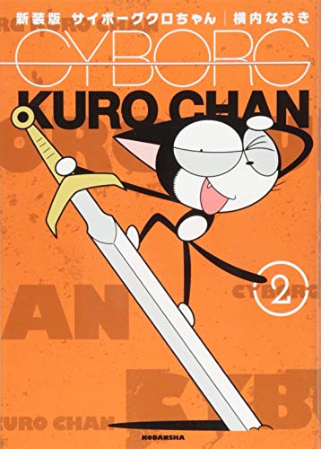 高画質 サイボーグ クロちゃん Op ニコニコ動画