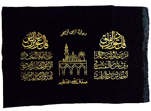 Embroidered Islamic Art Al-Quran Surah Al-Falaq & Al-NAS Koran Arabic Calligraphy - No Frame