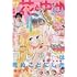 「ザ花とゆめ 2022年3月1日号」