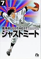 Just meet (7) (Shogakukan Novel) (1998) ISBN: 4091931170 [Japanese Import] 4091931170 Book Cover