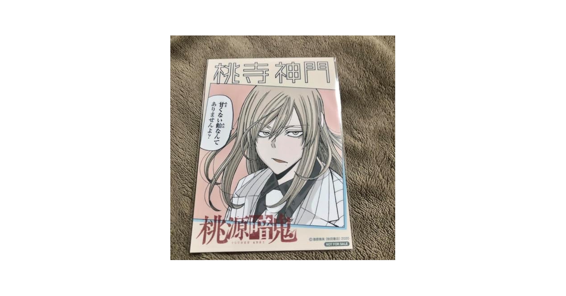 桃源暗鬼 推しとアメ　ブロマイド 1弾 無陀野無人 ホワイトデー 桃源暗鬼 メイド 無陀野無人 ブロマイド バニー - メルカリ
