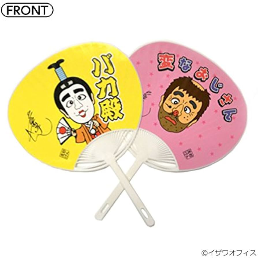 Amazon.co.jp: 志村けんのバカ殿様&変なおじさん うちわ2枚セット2015