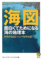 Kaizu : Omoshirokute tame ni naru umi no chiribon. 4309499236 Book Cover