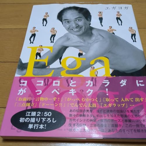 Ega Yoga エガヨガ グッズ 江頭2:50 エガちゃんのサムネイル