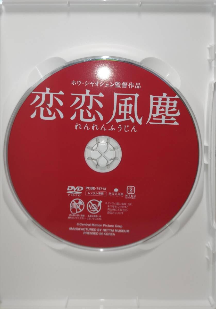 恋恋風塵 恋恋風塵(れんれんふうじん)HDリマスター版||洋画専門チャンネル