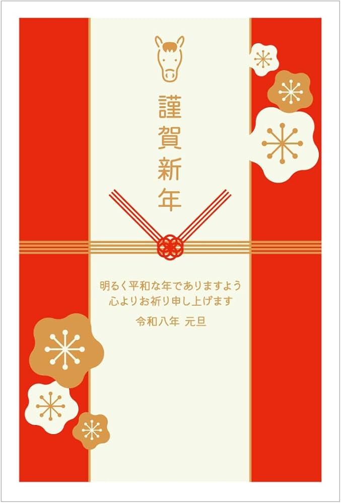 Amazon | 年賀状 2026 ハガキ 10枚 年賀はがき お年玉付き 午年（うま