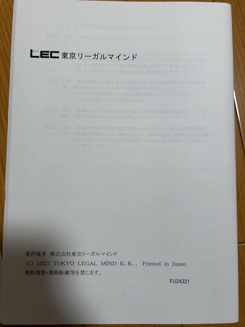 Amazon.co.jp: 不動産鑑定士 LEC こう書け! 問題文抜粋版 全科目 2024 