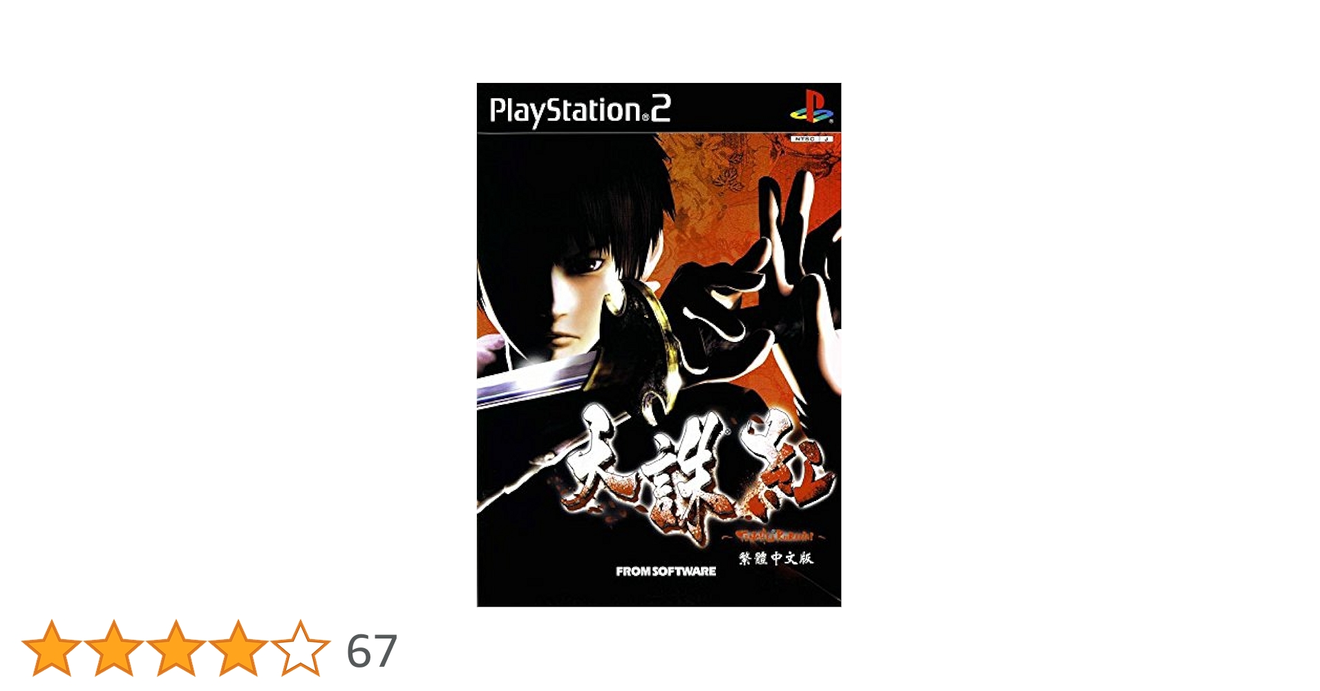 天誅　紅　ポスター② Amazon | 天誅 紅 | ゲーム