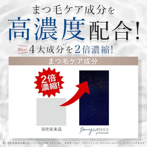 FABIUS BONNY LASHES Premium ボニーラッシュプレミアム まつ毛美容液 の商品画像 2