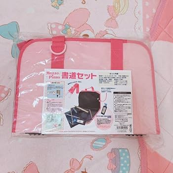 Amazon.co.jp: メゾピアノ mezzo piano 書道 習字 セット : 文房具
