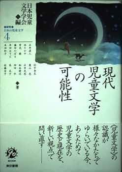 日本児童文学大系　25 日本児童文学大系 25 日本児童文学大系 全30巻 / 古本、中古
