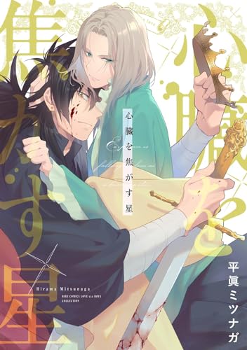 Amazon.co.jp: 平眞ミツナガ: 本、バイオグラフィー、最新