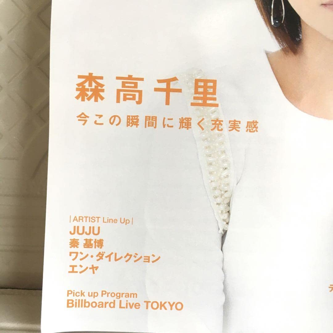 Amazon | 森高千里 with music 2016 音楽誌 | オルゴール | おもちゃ