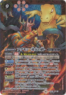 Amazon.co.jp: バトルスピリッツ 【SECRET】CB11-X01 アグモン -勇気の