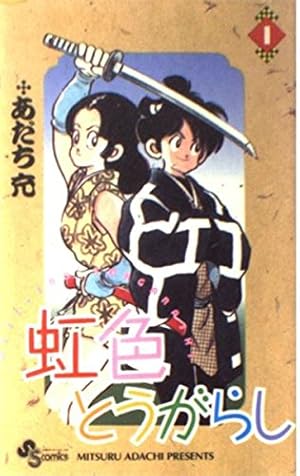 タッチ 13完全復刻版 (少年サンデーコミックス) | あだち 充 |本
