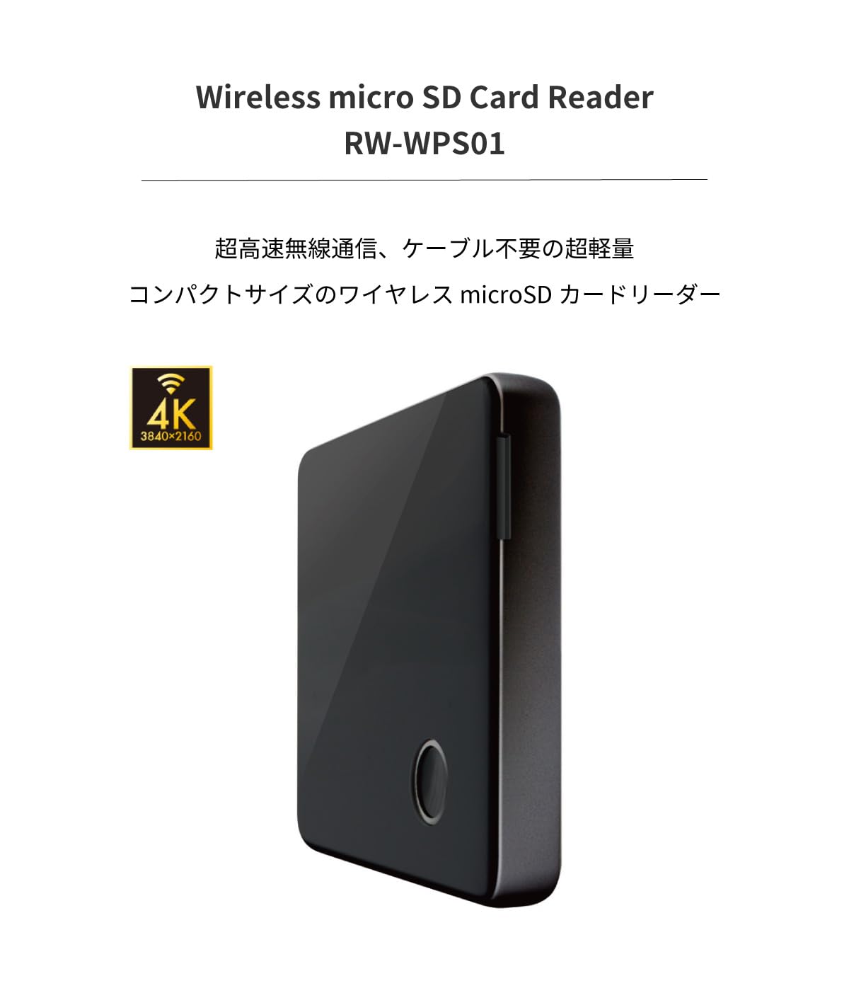 ▼▼ radiusラディウス Wi-Fi ポータブルmicroSDカードリーダー ブラック RWWPS01K Amazon.co.jp: ラディウス RW-WPS01K ワイヤレスmicroSDカード