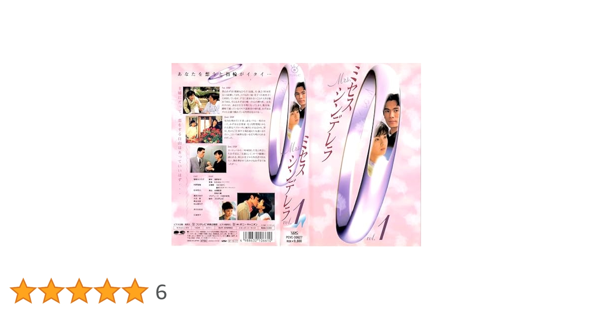 美品超幻レア❣️未DVDセル版『ミセスシンデレラ』全4巻セット　VHS Amazon.co.jp: 超幻 ??未DVDセル版 ミセスシンデレラ 全4巻