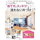暮らしニスタｍａｇａｚｉｎｅ　捨てずにスッキリ！もう迷わない片づけ 主婦の友生活シリーズ