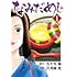 六月柿光,九十九森「なみだめし（1）」