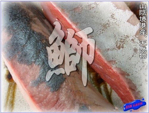 Amazon お刺身用 天然ブリ3kg以上 山陰境港産 Ask Sanin 山陰境港 鮮魚 通販