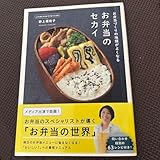 お弁当のセカイ 野上恵子