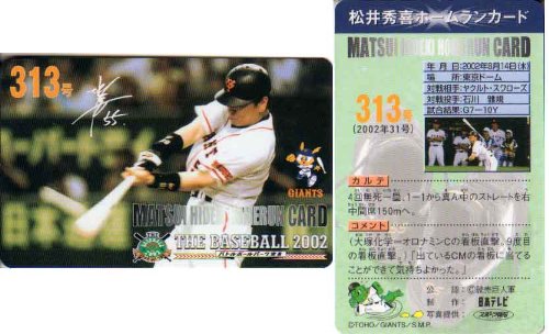 松井秀喜ホームランカード Amazon.co.jp: 松井秀喜 ホームランカード メンバーズ会員証